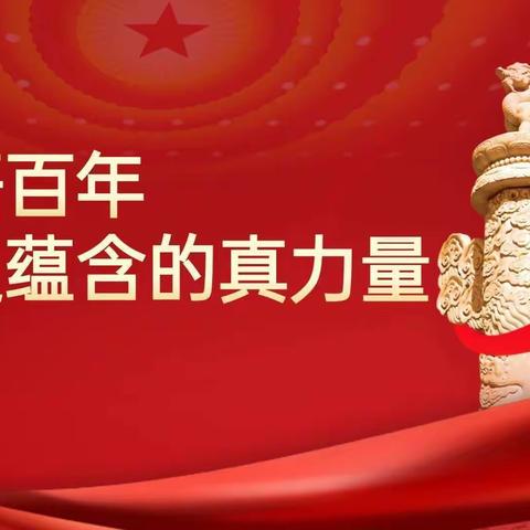 筑牢理想信念根基  守好国家安全防线——富强镇中心学校党支部四月份党日活动