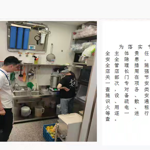 2024年中百仓储江夏店中秋国庆节前安全检查