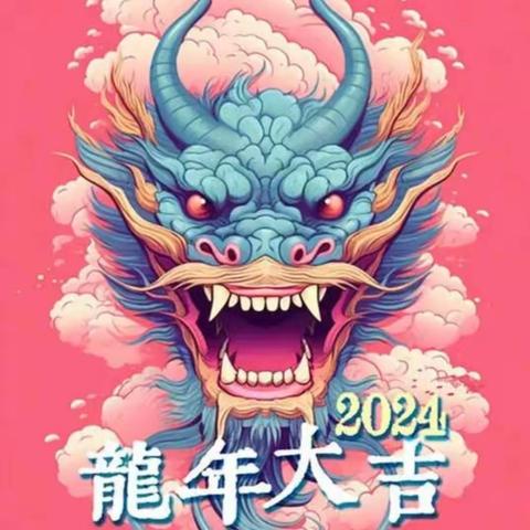【附中学子这样过寒假】《春节印象》——忻州师范学院附属中学初二（7）班刘恩滔2024年寒假综合实践活动小记