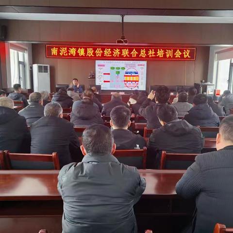 南泥湾镇：召开股份经济联合总社培训会议