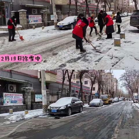 重工街道富祥园社区连续2天开展除雪除冰 为居民安全出行护航