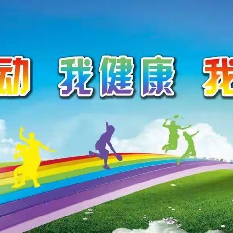 飞骋以活力，拼搏以青春-湟中区李家山镇柳树庄小学春季运动会