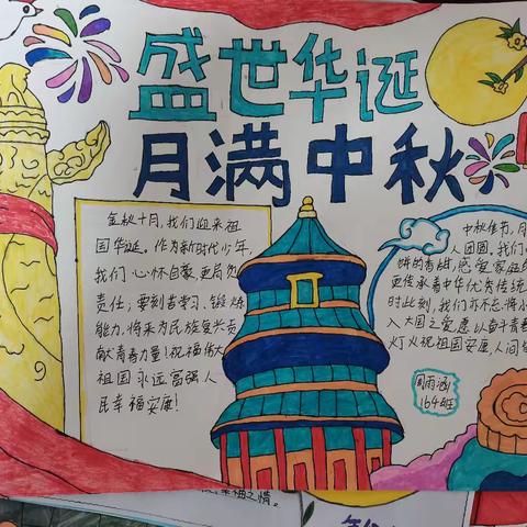 盛世华诞 月满中秋