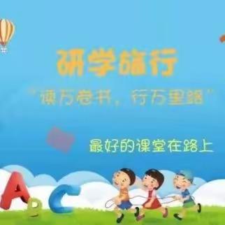 探索科技奥秘 乐享海底奇观——黄荆小学秋季研学活动