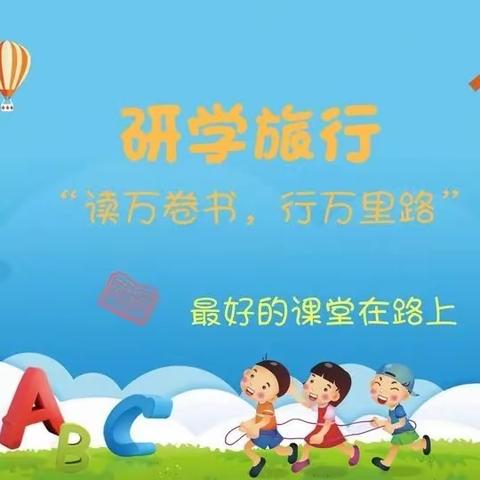 绘千年神画，传东方文明——淳口黄荆小学宁乡方特研学活动