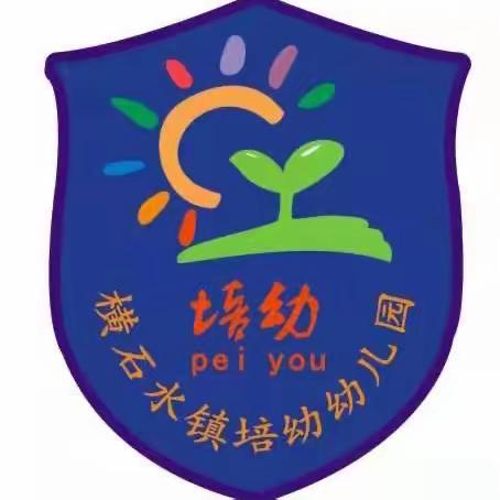 培幼幼儿园端午节返园温馨提示