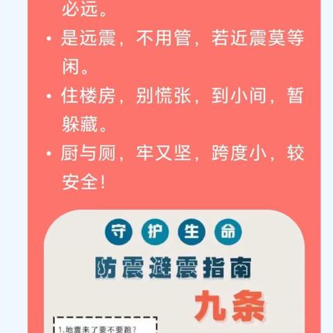 “人人讲安全、个个会应急”——界河镇中心幼儿园开展防震减灾安全教育演练活动