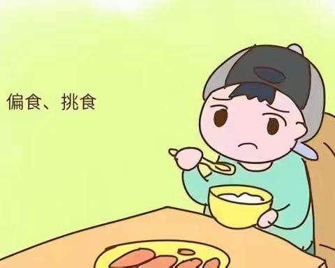 【卫生保健】新苗幼儿园关于孩子挑食、偏食，家庭如何干预！