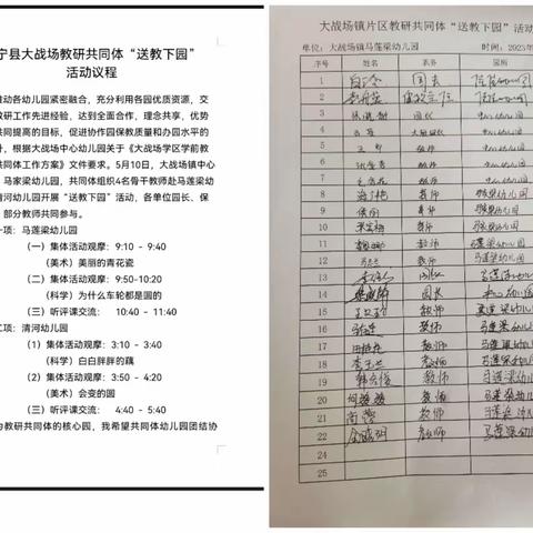 不负五月好时光、送教帮扶共成长——大战场片区教研共同体