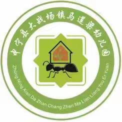 参观小学初体验 幼小衔接促成长——记马莲梁幼儿园幼小衔接活动之参观小学