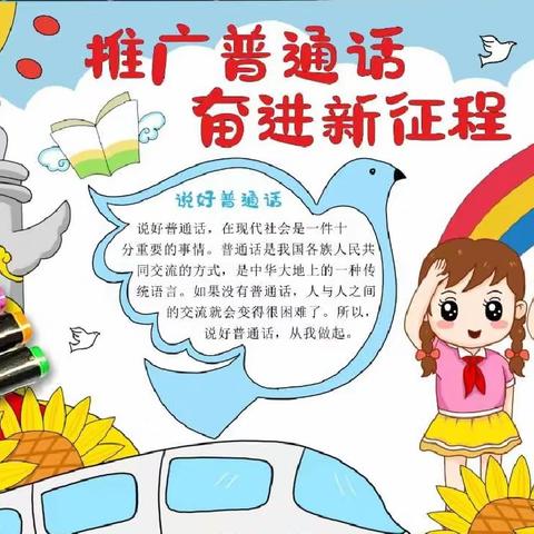 “推广普通话，奋进新征程”——大战场镇马莲梁幼儿园推广普通话宣传活动