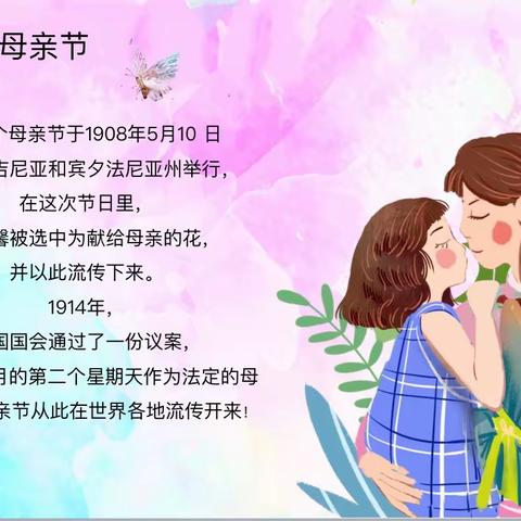 “妈妈的爱一生陪伴”主题班会