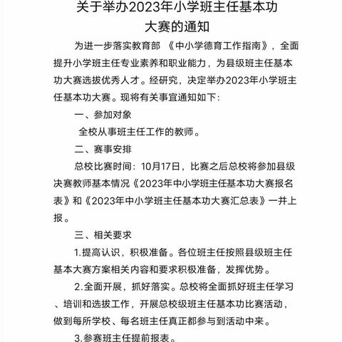 平方子乡总校班主任基本功大赛