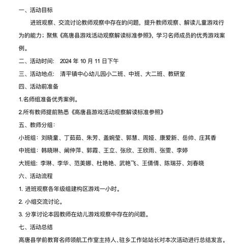 名师引领   赋能成长——高唐学前名师领航工作室驻清平镇中心幼儿园工作站借班观察联合教研活动