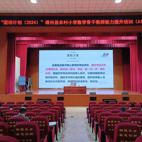 国培研修促成长  ‍笃行致远共提升 ‍——“国培计划（2024）”靖州县农村小学数学骨干教师能力提升培训班（A1331）第四次集中培训