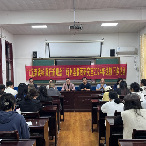 携手共筑教育桥 ‍送教送研促成长 ‍2024年靖州县教育研究室 ‍送教下乡活动