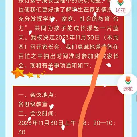 家校同心，温暖前行——南营小学二年级期中家长会