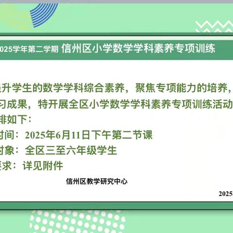 上饶市第七小学 聚焦素养提升 ‍小学数学专项训练纪实