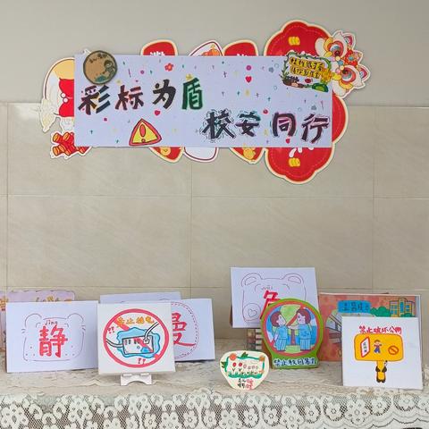 校园安全标识进化论—— ‍从「冰冷符号」到「暖心伙伴」 ‍项目化学习之我是校园安全标识设计师