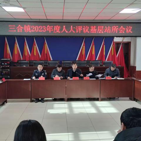 古县三合镇人大：组织人大代表开展评议基层站所会议