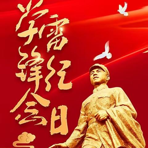 学习雷锋精神，争做追“锋”少年——金乡县司马中学学雷锋系列活动简报