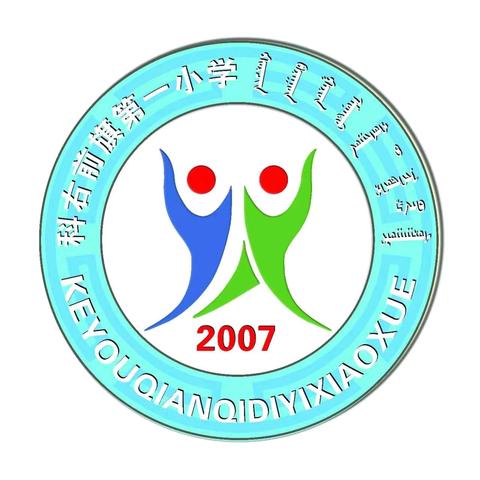 喜讯———科右前旗第一小学在兴安盟2024年中小学师生规范汉字听写大赛中荣获冠军