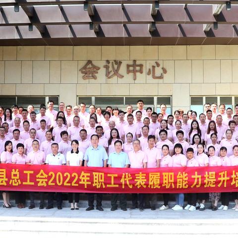 琼中县总工会2022年职工代表履职能力提升培训班 圆满结束