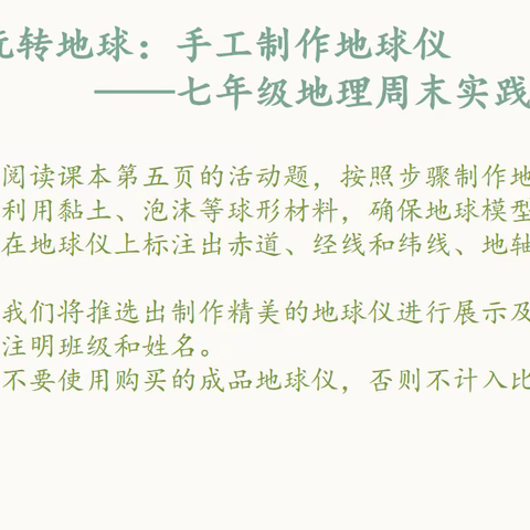 【桃园中学·作业展示】纸上得来终觉浅 地理实践出真知——七年级地理实践作业展示