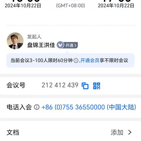 盘锦王石组织召开手机银行决战上甘岭督导会议