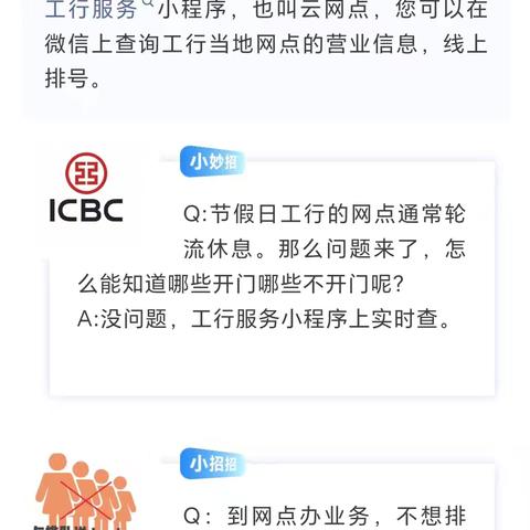 一图了解工行服务小程序（有什么用，怎么用）