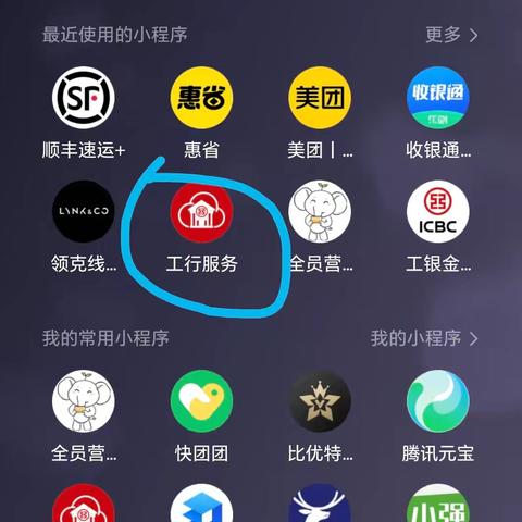 工行服务小程序动户路径