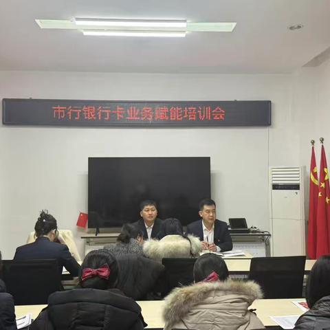 市行银行卡部赴油田支行开展信用卡业务赋能培训