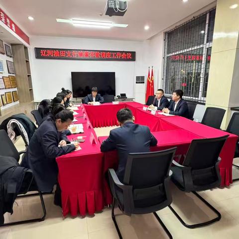 辽河油田支行召开储蓄存款专题推进会