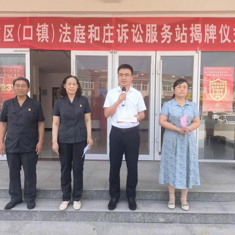 “小法庭”融入基层治理“大格局”——工业区（口镇）法庭诉讼服务站”在和庄镇综合服务中心揭牌