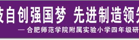 节约用水，文明先行 合师院附小四年级秋季主题活动