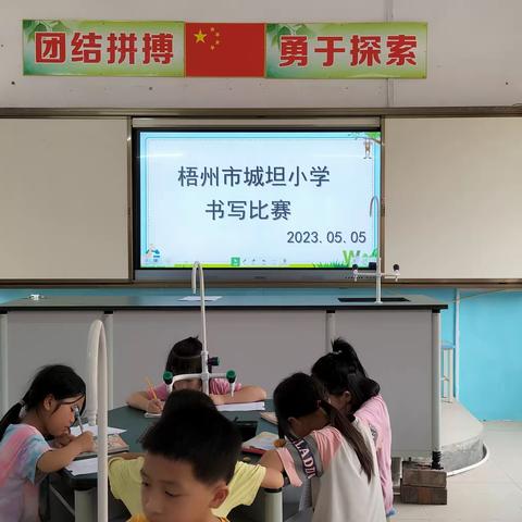 笔尖传韵 书写经典——梧州市城坦小学书写比赛