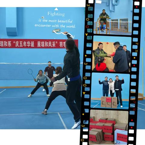 “羽”动飞扬，谁“羽”争锋——瑞和系“庆五年华诞，展瑞和风采”羽毛球赛决赛完满收官