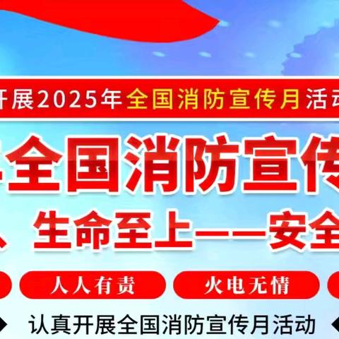 以练促防，防患未“燃”