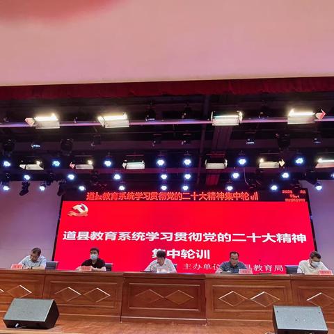 道县教育系统党员学习贯彻党的二十大精神集中轮训专题研讨活动在敦颐高中举行