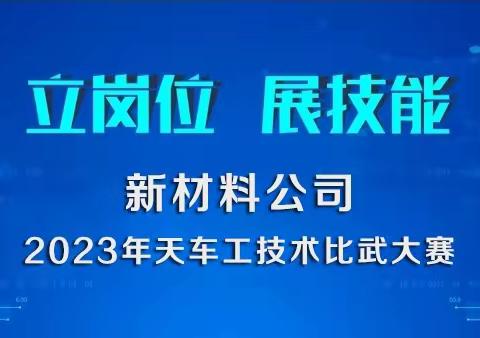 新材料公司天车工技术比武，38名精兵强将秀“绝活”