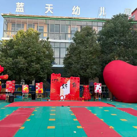 蓝天幼儿园 “迎新年，庆元旦﻿ ﻿福娃闹新春”亲子活动