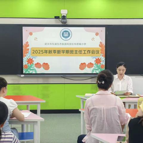 凝心聚力启新程 ‍匠心育爱赋华章 ——东营市胜利第五十九中学秋季新学期班主任工作会议