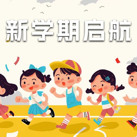 乘秋风之势，启梦想之航——东营市胜利第五十九 ﻿中学开学典礼