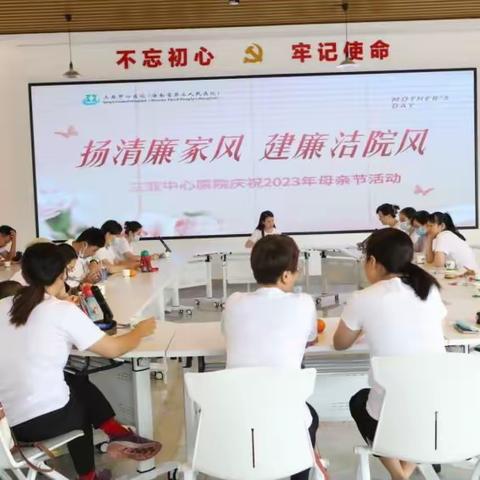 扬清廉家风 建清廉院风——三亚中心医院举办2023年母亲节活动