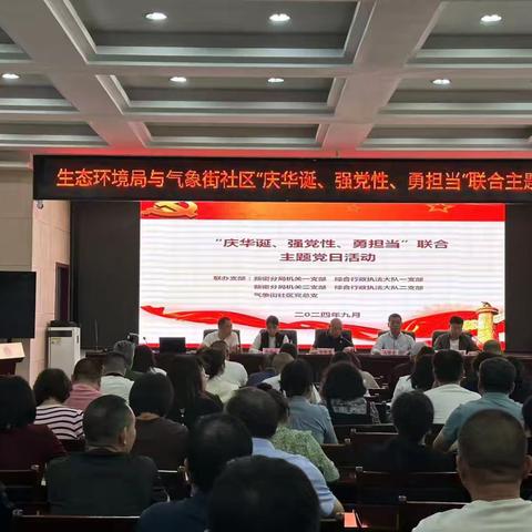 【气象街社区】“庆华诞、强党性、勇担当”主题党日活动