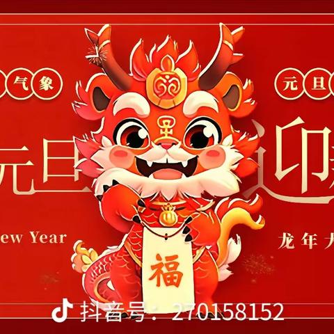 庆元旦🧨迎新年丛阳幼儿园大三班