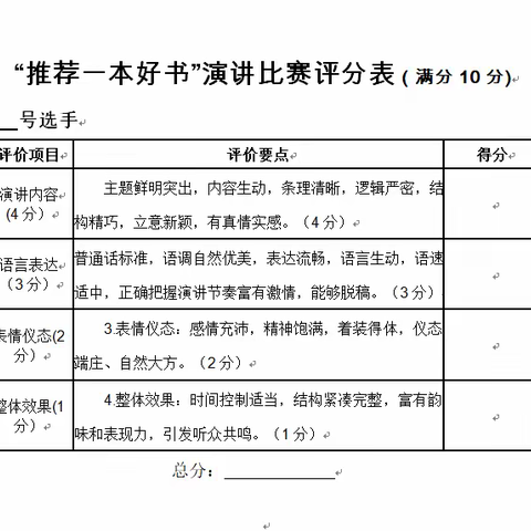 “阅享新时代”——“推荐一本好书” 读书交流活动