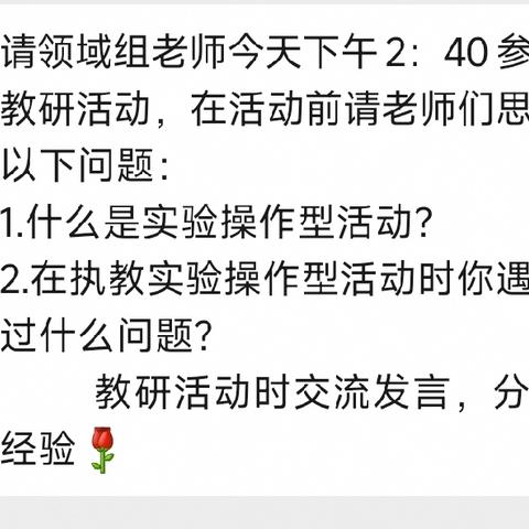 学习科学活动之实验操作型活动教研