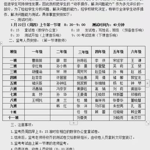 数学“动”起来，思维“活”起来——文化路小学动手操作、解决问题多元化能力评价活动