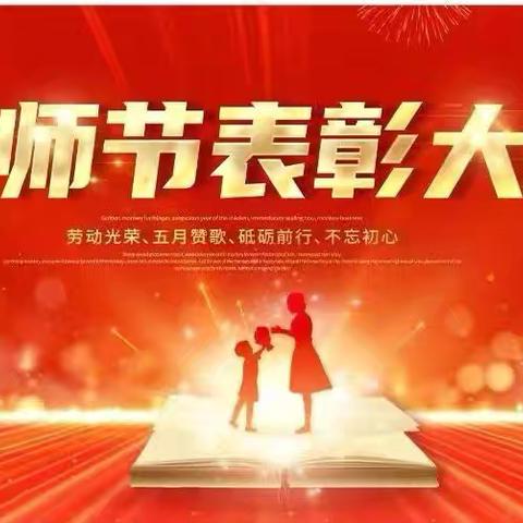 躬逢盛典，未来可期—谢集中学举办2024秋开学典礼暨教师节表彰大会